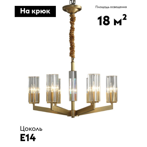 Подвесная люстра Moderli Brass V11074-6P