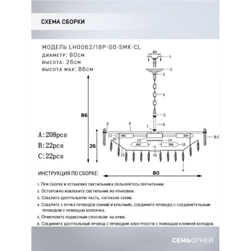 Подвесная люстра Lumien Hall Bernat LH0062/18P-GD-SMK-CL