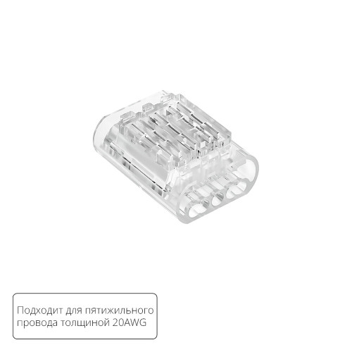 Соединительная клемма для пятижильного провода Arte lamp Strip-Accessories A50-20-5PIN