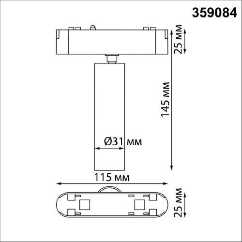 Трековый светильник для низковольтного шинопровода Novotech Smal 359084