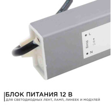 Блок питания Apeyron 12В (СТ) 75Вт импульсный IP67 170-264В 6,25А 03-105