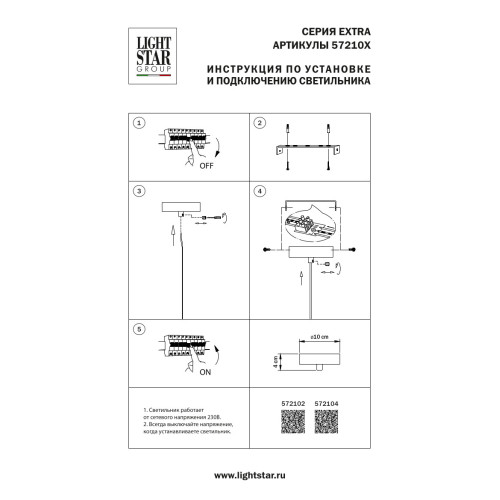 Основание круглое к люстре 72113X Lightstar Extra 572104