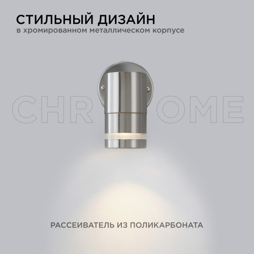 Уличный настенный светильник Apeyron Chrome 11-110
