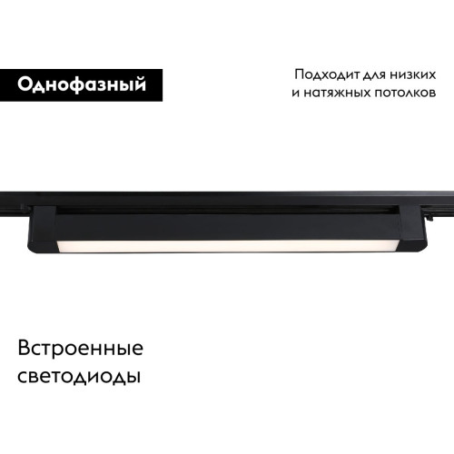 Трековый однофазный светильник Ambrella Light Track system GL6739