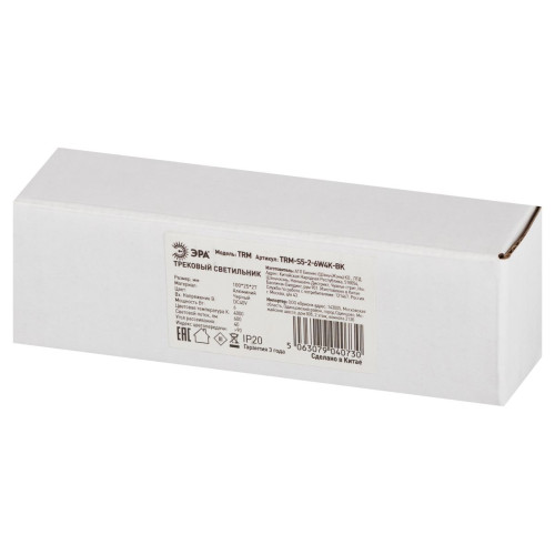 Трековый магнитный светильник Эра TRM-S5-2-6W4K-BK Б0059049