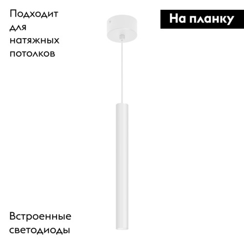 Подвесной светильник Arlight SP-PIPE-HANG-L300-R30-9W Day4000 (WH, 24 deg, 230V) 038612
