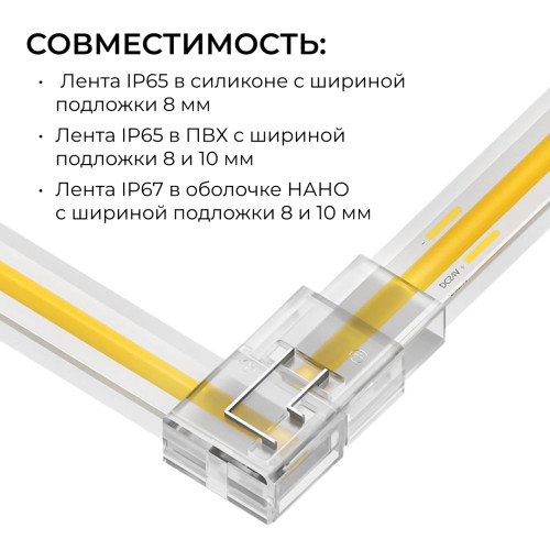 Коннектор прокалывающий тип L, 2 pin, для одноцветной LED ленты 8-10 мм, тип SMD, COB Apeyron 09-176