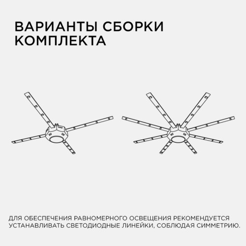 Комплект светодиодных линеек Apeyron Звездочка 220В 5730 8Вт 6400К IP30 12-15