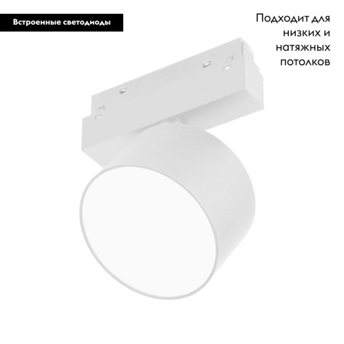 Трековый магнитный светильник Arlight MAG-ORIENT-RONDO-R120-15W Warm3000 048364 Трековый магнитный светильник Arlight MAG-ORIENT-RONDO-R120-15W Warm3000 048364