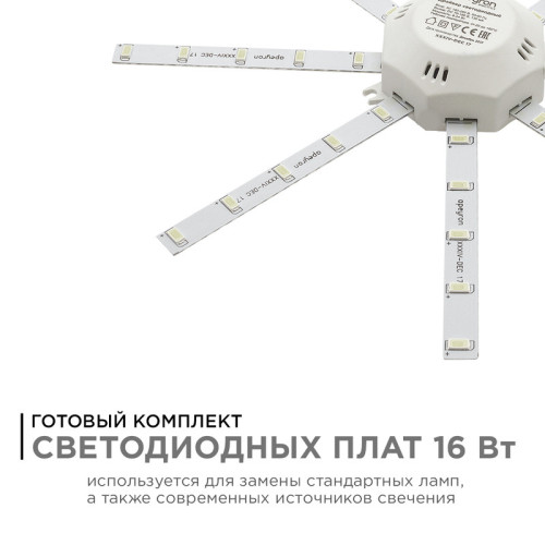 Комплект светодиодных линеек Apeyron Звездочка 220В 5730 16Вт 3000К IP30 12-09