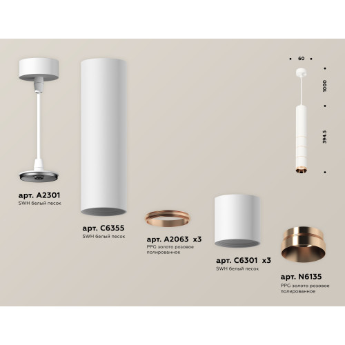 Подвесной светильник Ambrella Light Techno Spot XP6301030 (A2301, C6355, A2063x3, C6301x3, N6135)