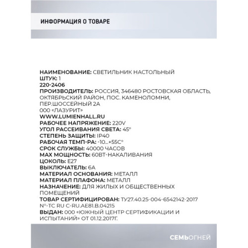 Настольная лампа Seven Fires Eir 72002.04.25.01
