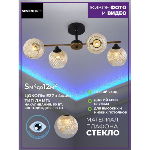 Люстра на штанге Seven Fires Dusan SF3348/4C-GDB-BK-AM