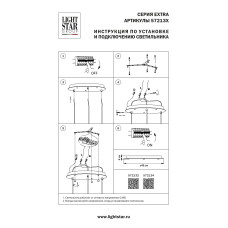 Основание круглое к люстре 72113X Lightstar Extra 572132