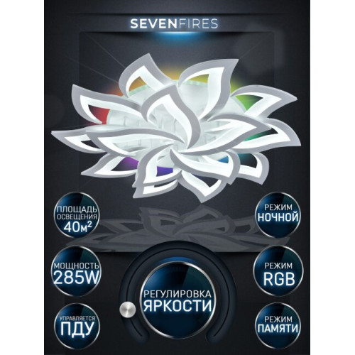 Потолочная люстра Seven Fires Lorens SF5018/16C-WT-RGB