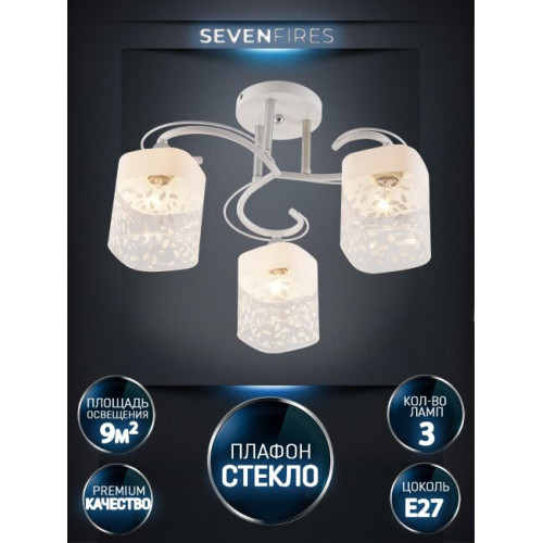 Потолочная люстра Seven Fires Merin SF3373/3C-WT-CR-WT