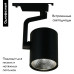 Трековый светодиодный светильник Arte Lamp Traccia A2320PL-1BK