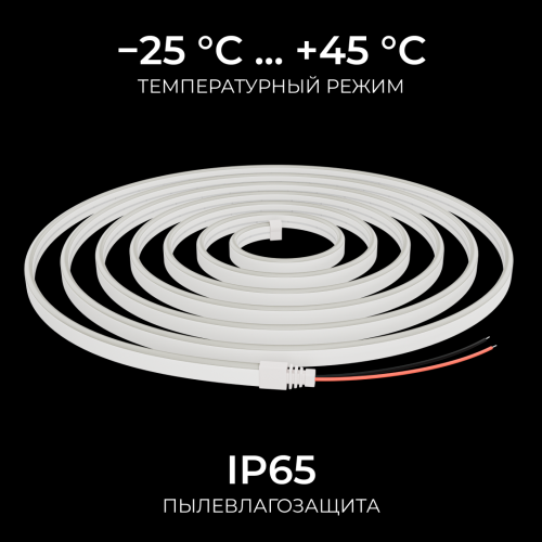 Светодиодный неон Apeyron 24В, 10Вт/м, 400Лм/м, 3000К (т.б.), smd 2835 120д/м, PCB 8мм, 6х12мм, 5м, IP65 17-300