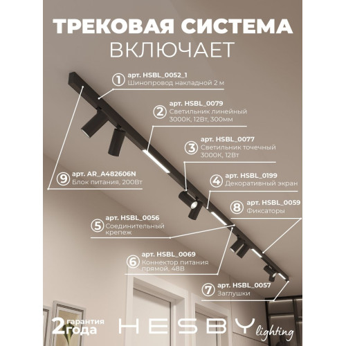 Трековая система со светильниками №5 трехфазная накладная Eldeko (48В, форма - прямая, 4м, 3000K) черная Hesby Lighting HSBL_kompl_E005_NI4B3K