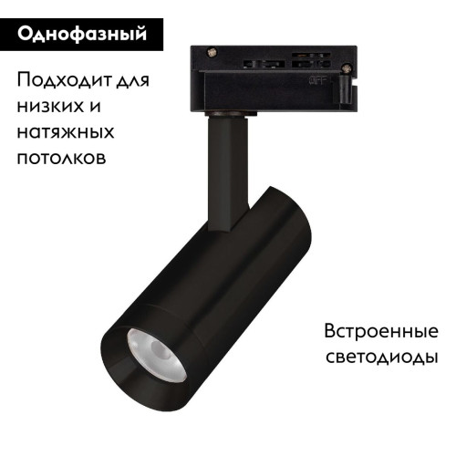 Трековый однофазный светильник Arlight LGD-SPOT-2TR-R45-7W Warm3000 (BK, 24 deg, 230V) 042539