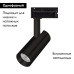 Трековый однофазный светильник Arlight LGD-SPOT-2TR-R45-7W Warm3000 (BK, 24 deg, 230V) 042539