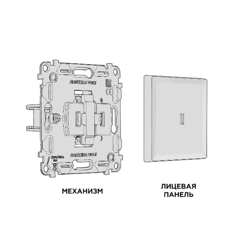 Комплект механизма 1-кл проходного выключателя с подсветкой Ambrella Volt Alfa MA632040