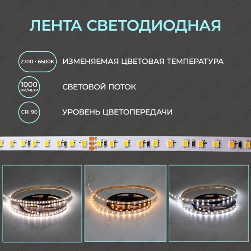Светодиодная лента Yeelight Pro 24В, 10Вт, 2700-6500К, 8мм, 5м