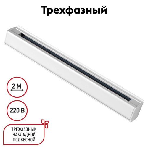 Шинопровод трехфазный Novotech Port 135237