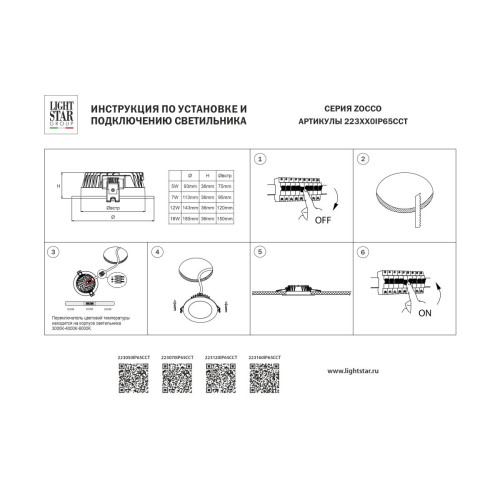 Встраиваемый светильник CCT Lightstar ZoccoIP65 223120IP65CCT