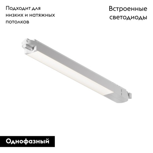 Трековый светильник Maytoni Basis TR000-1-12W4K-W