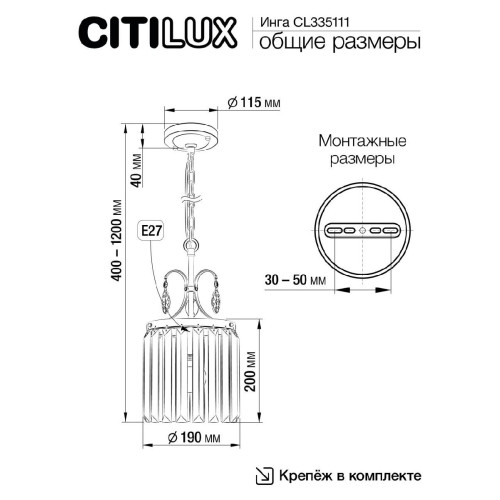 Подвесной светильник Citilux Инга CL335111