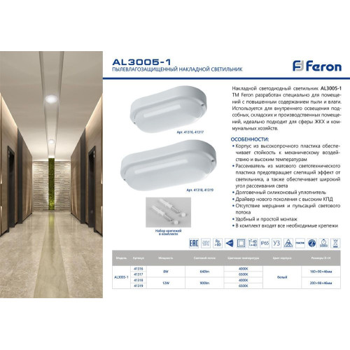 Накладной светильник Feron AL3005-1 41318