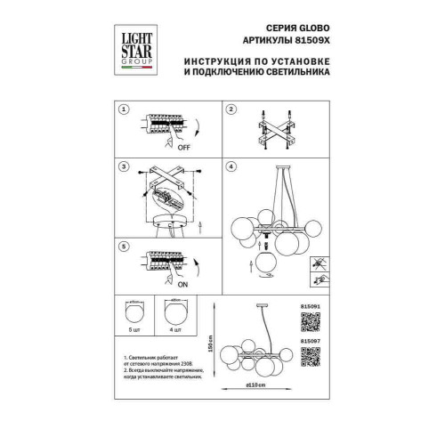 Подвесная люстра Lightstar 815091