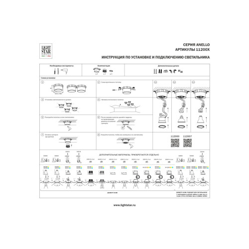 Рамка скрытого монтажа лампочек и LED модулей MR16 в натяжной потолок Lightstar Anello 112007