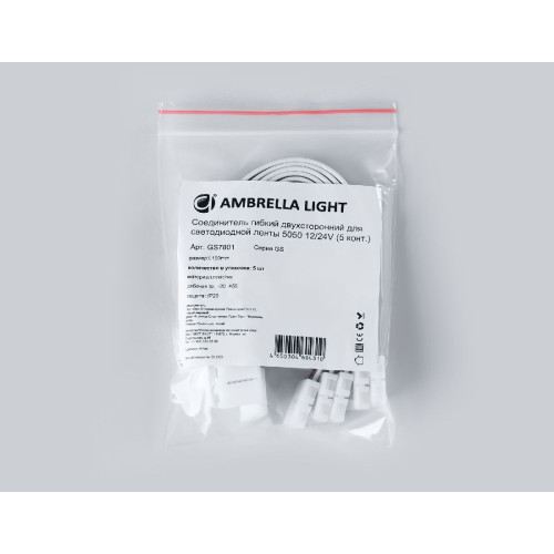 Соединитель гибкий двухсторонний 5050 (5 шт.) Ambrella Light LED Strip GS7801