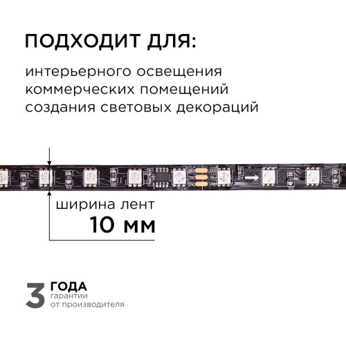 Комплект адресной светодиодной ленты Apeyron 24В 14,4Вт/м smd5050 60д/м IP20 10м RGB (адаптер питания, контроллер) 10-101