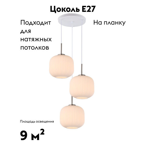 Подвесной светильник Moderli Ivory V11032-3P
