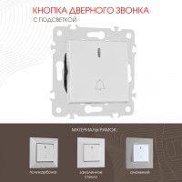 Кнопка дверного звонка с подсветкой Arte Milano 203.37-1.silver