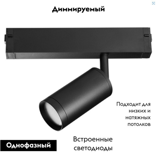 Светильник для 1-фазного трека диммируемый Lightstar Teta 205027