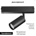 Светильник для 1-фазного трека диммируемый Lightstar Teta 205027