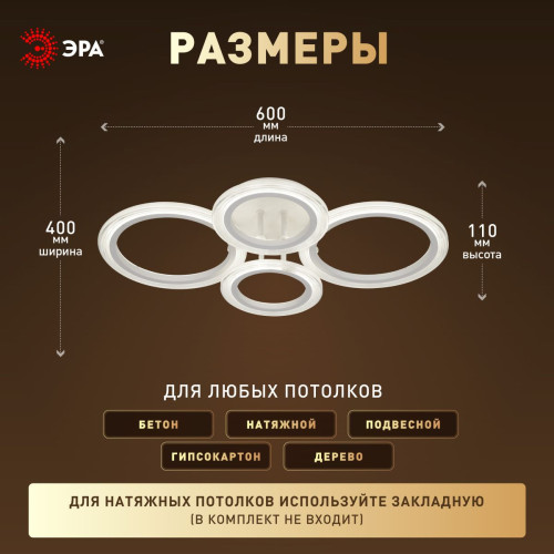 Потолочный светильник Эра Модерн Ring CLL-1-59W 3K-6,5K RC WH