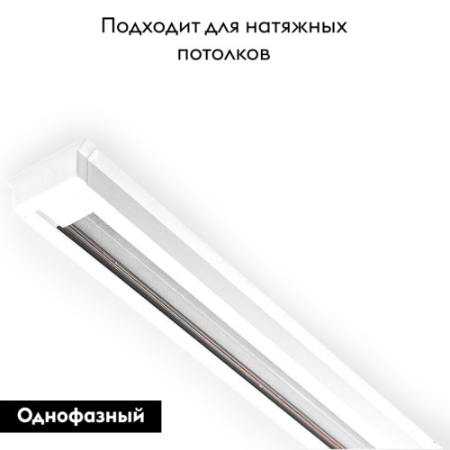 Шинопровод однофазный Feron CAB1003 3м белый 10339