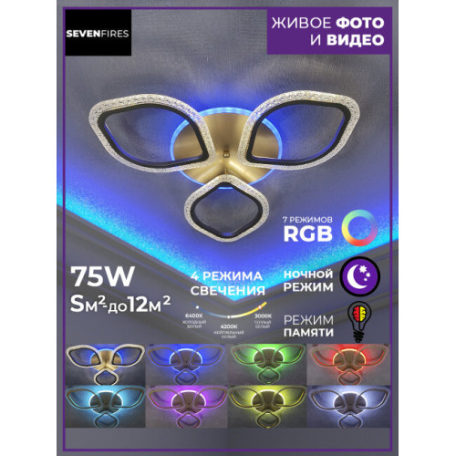 Потолочная люстра Seven Fires Lejv SF7068/4C-SGD-RGB