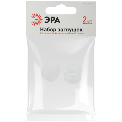 Набор заглушек для термостойкой светодиодной ленты, 2 шт. Эра LS-cap-24-bath