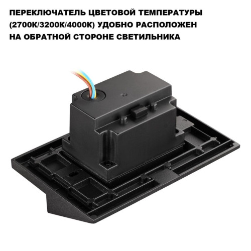 Подсветка для лестниц с переключателем цв. Температуры Novotech Street Scala 359724
