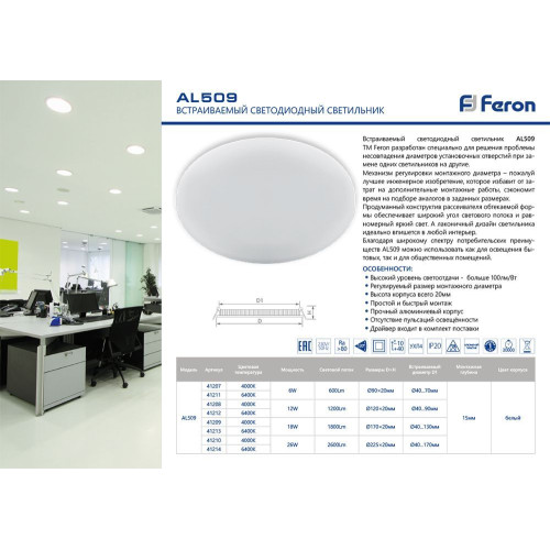 Встраиваемый светильник Feron AL509 41214