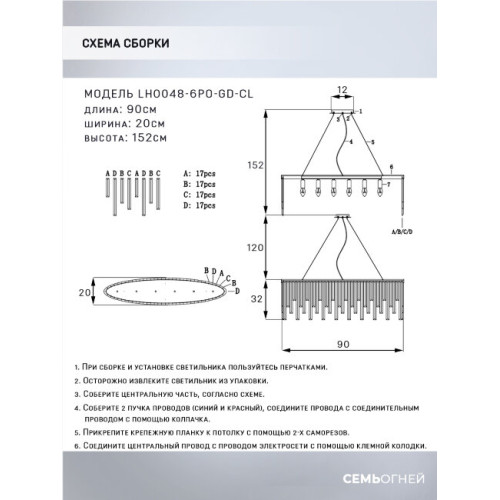 Подвесная люстра Lumien Hall Dzhillian LH0048/6PO-GD-CL