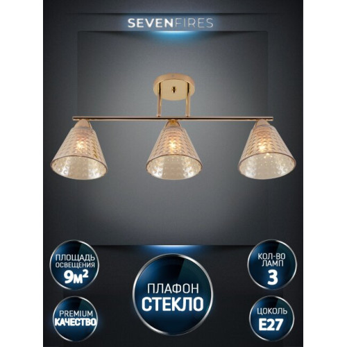 Потолочная люстра Seven Fires Fabius SF3391/3C-FGD-CL