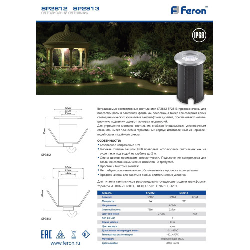Светодиодный подводный светильник Feron SP2813 32163