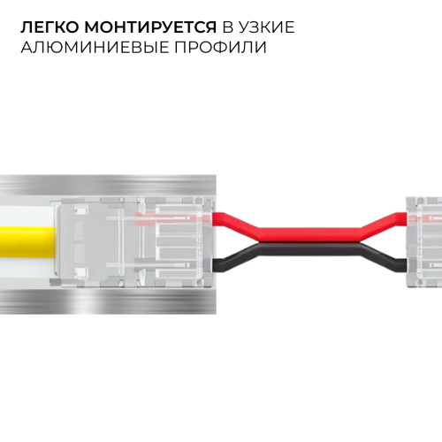 Коннектор прокалывающий 2 pin для гибкого соединения одноцветной LED ленты 8мм, тип SMD, COB длина провода 150мм Apeyron 09-114